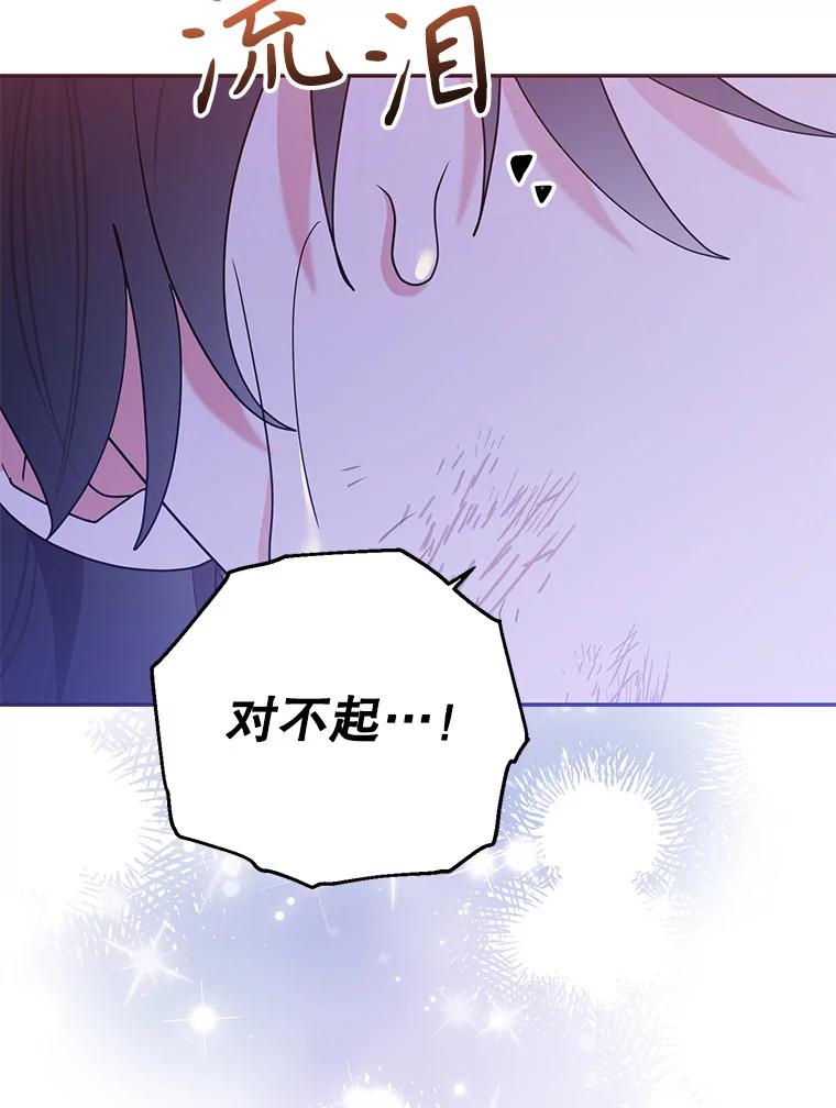 《终极魔头的宝贝女儿》100.邪不压正 第75页