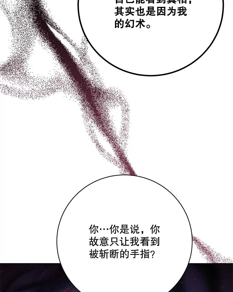 《终极魔头的宝贝女儿》100.邪不压正 第87页