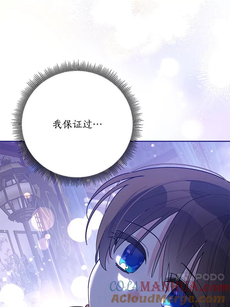 《终极魔头的宝贝女儿》100.邪不压正 第105页