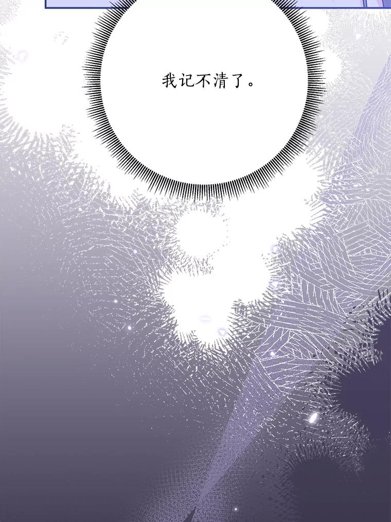 《终极魔头的宝贝女儿》100.邪不压正 第111页