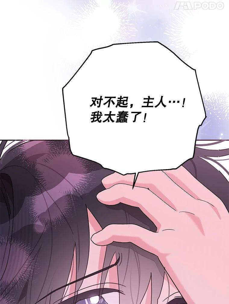 《终极魔头的宝贝女儿》100.邪不压正 第76页