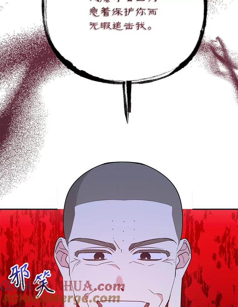 《终极魔头的宝贝女儿》100.邪不压正 第93页