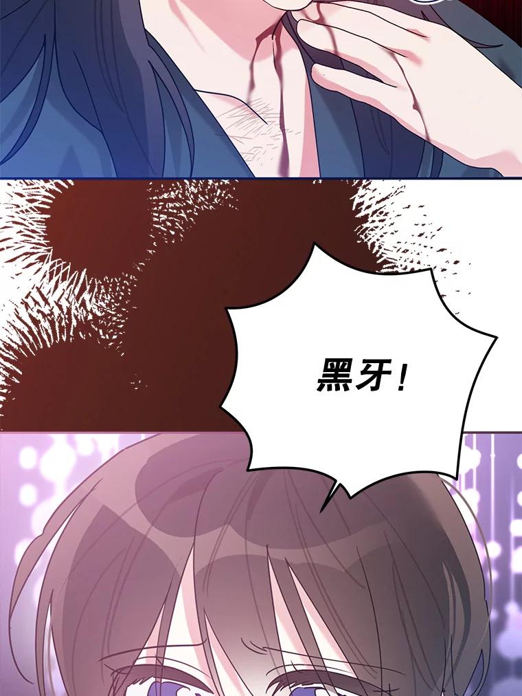《终极魔头的宝贝女儿》100.邪不压正 第51页