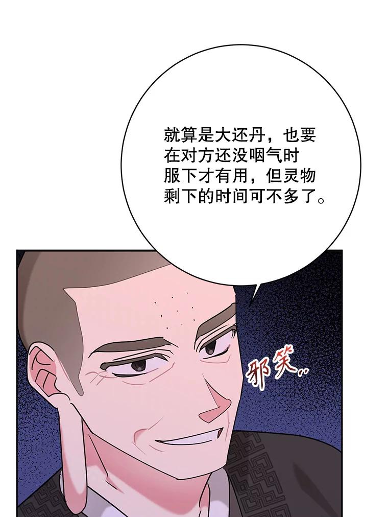 《终极魔头的宝贝女儿》100.邪不压正 第47页