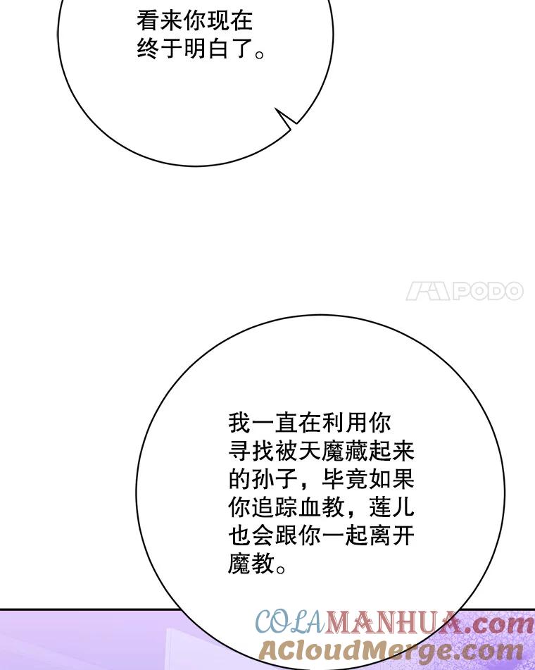 《终极魔头的宝贝女儿》100.邪不压正 第89页