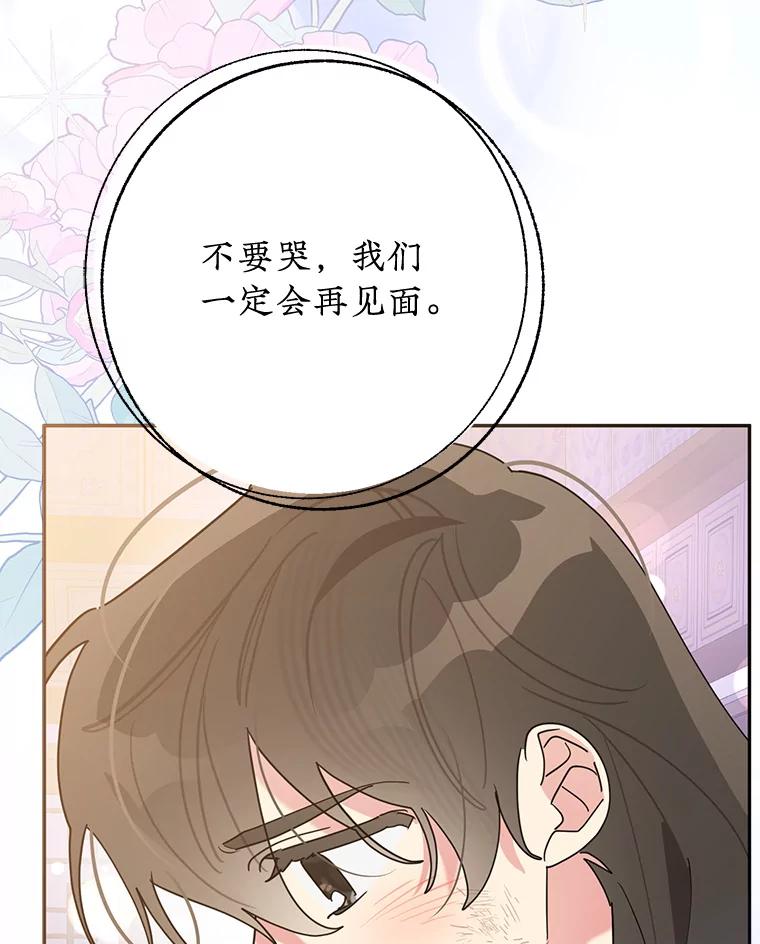 《终极魔头的宝贝女儿》100.邪不压正 第60页