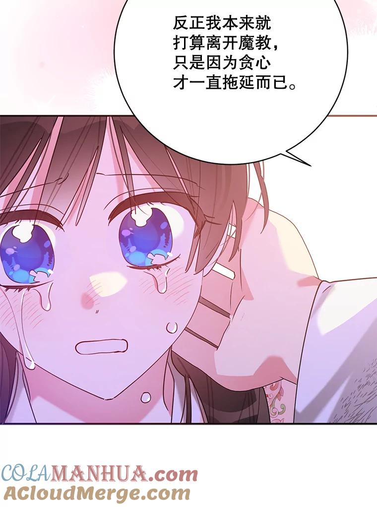 《终极魔头的宝贝女儿》100.邪不压正 第57页