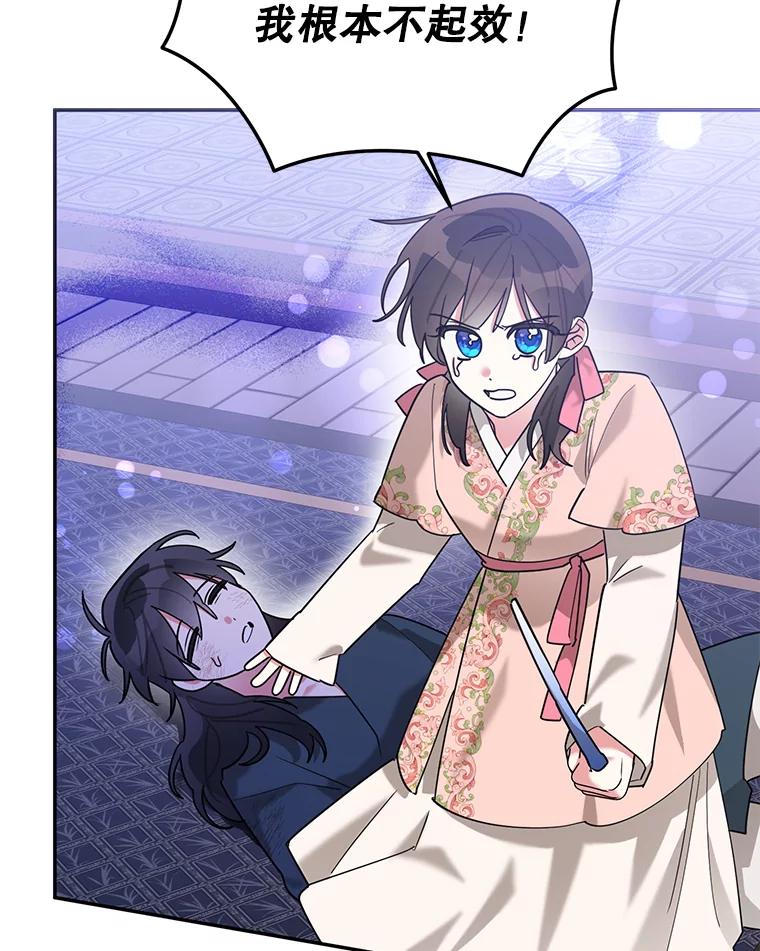 《终极魔头的宝贝女儿》100.邪不压正 第84页