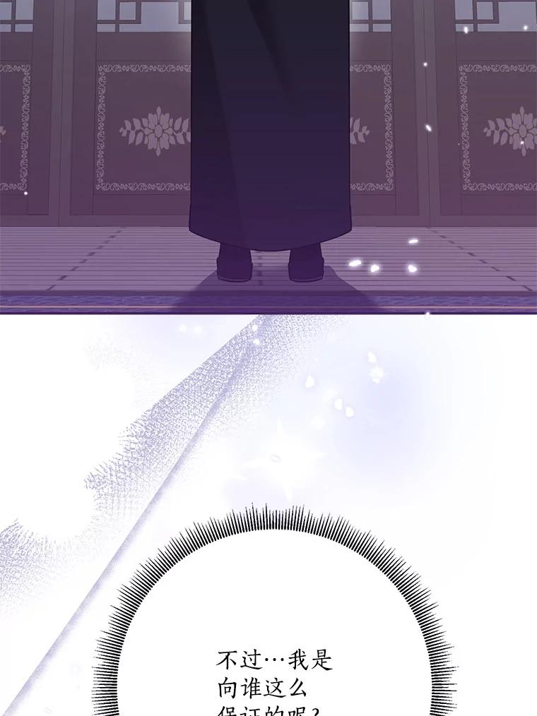 《终极魔头的宝贝女儿》100.邪不压正 第108页