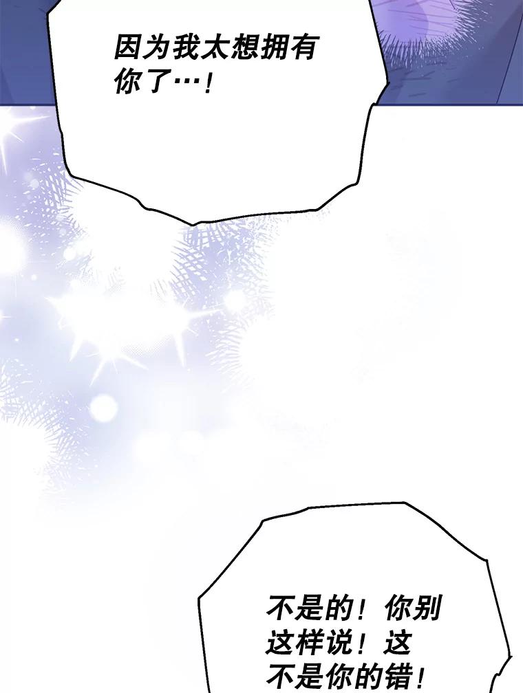 《终极魔头的宝贝女儿》100.邪不压正 第78页