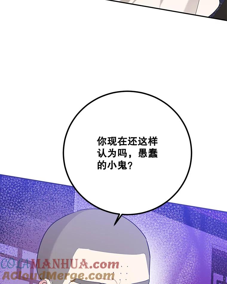 《终极魔头的宝贝女儿》100.邪不压正 第85页