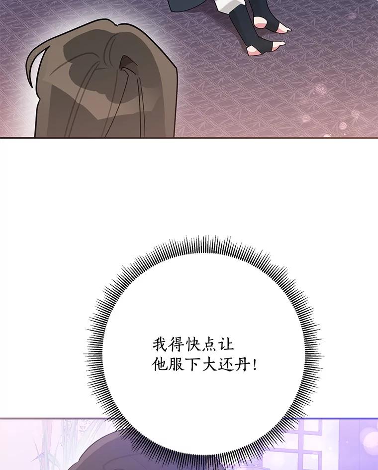 《终极魔头的宝贝女儿》100.邪不压正 第68页