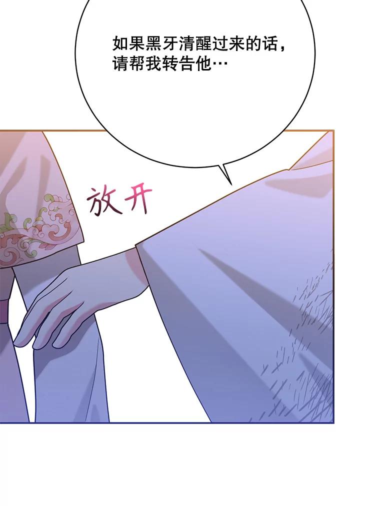 《终极魔头的宝贝女儿》100.邪不压正 第54页