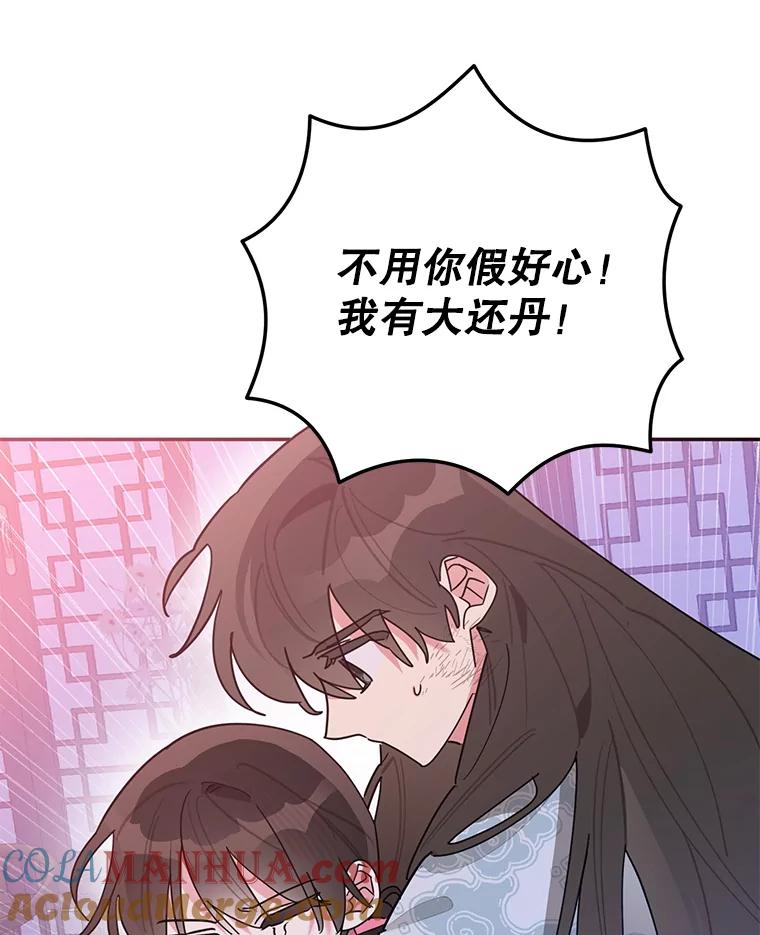 《终极魔头的宝贝女儿》100.邪不压正 第45页
