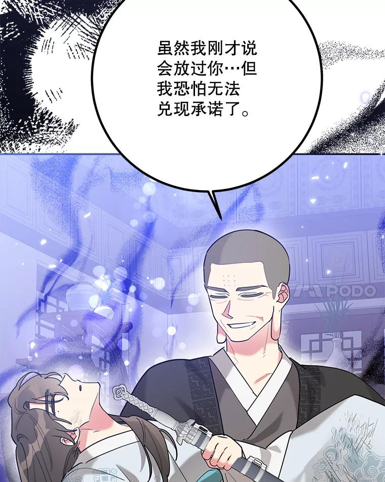 《终极魔头的宝贝女儿》100.邪不压正 第82页