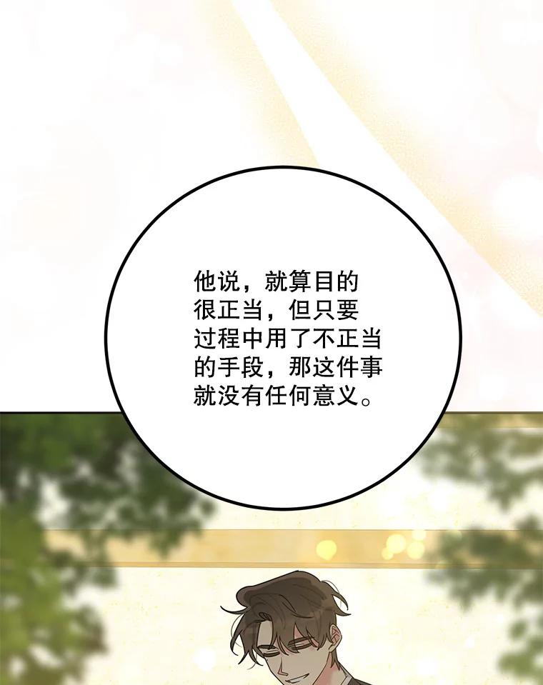 《终极魔头的宝贝女儿》100.邪不压正 第12页