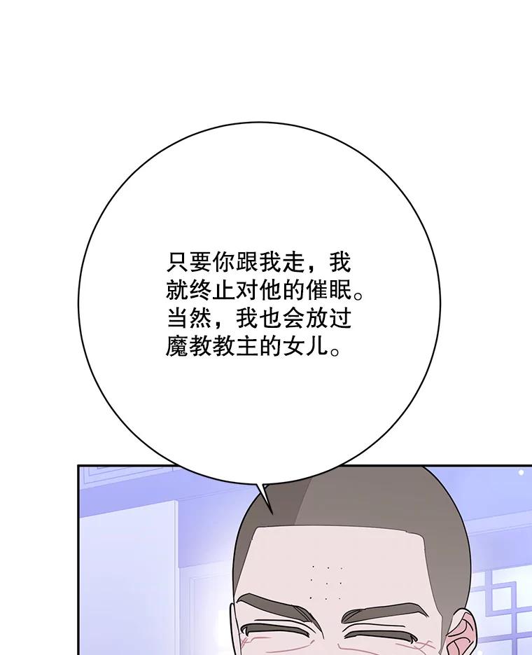 《终极魔头的宝贝女儿》100.邪不压正 第43页