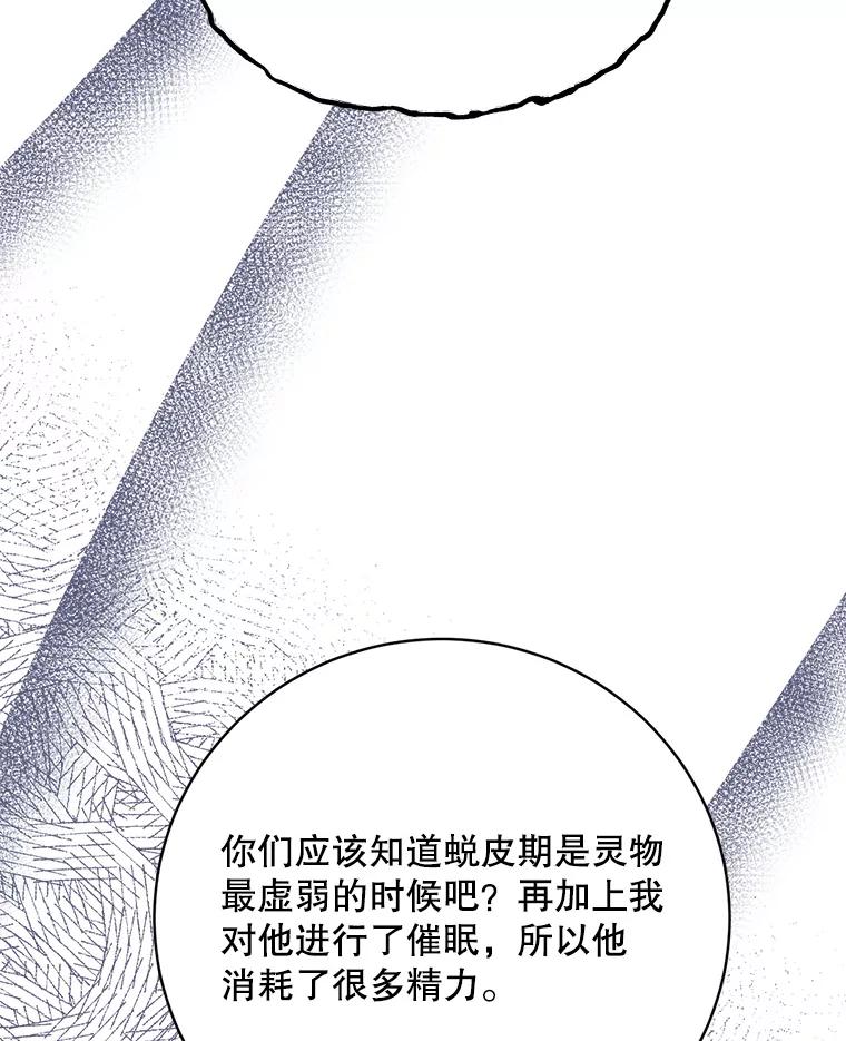 《终极魔头的宝贝女儿》100.邪不压正 第38页