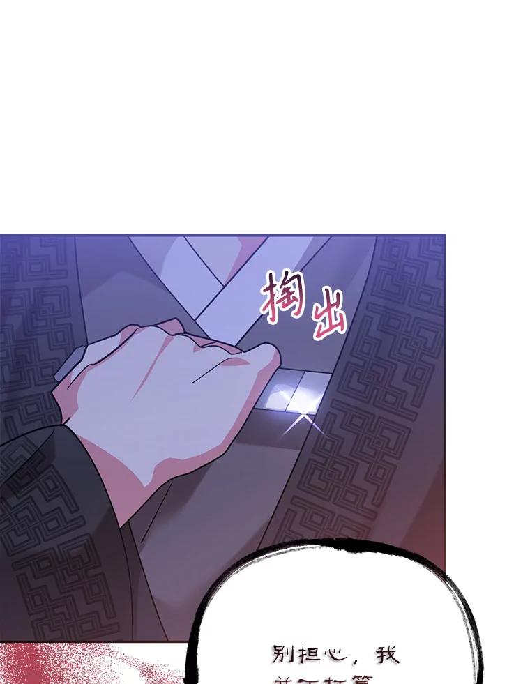 《终极魔头的宝贝女儿》100.邪不压正 第91页