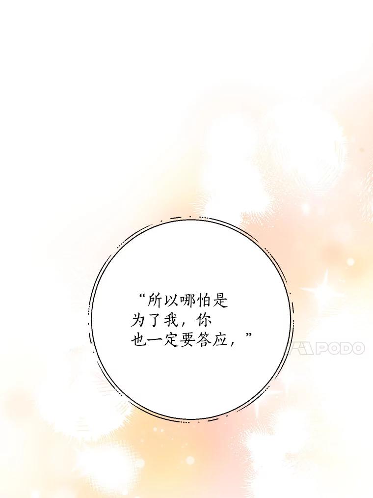 《终极魔头的宝贝女儿》100.邪不压正 第102页