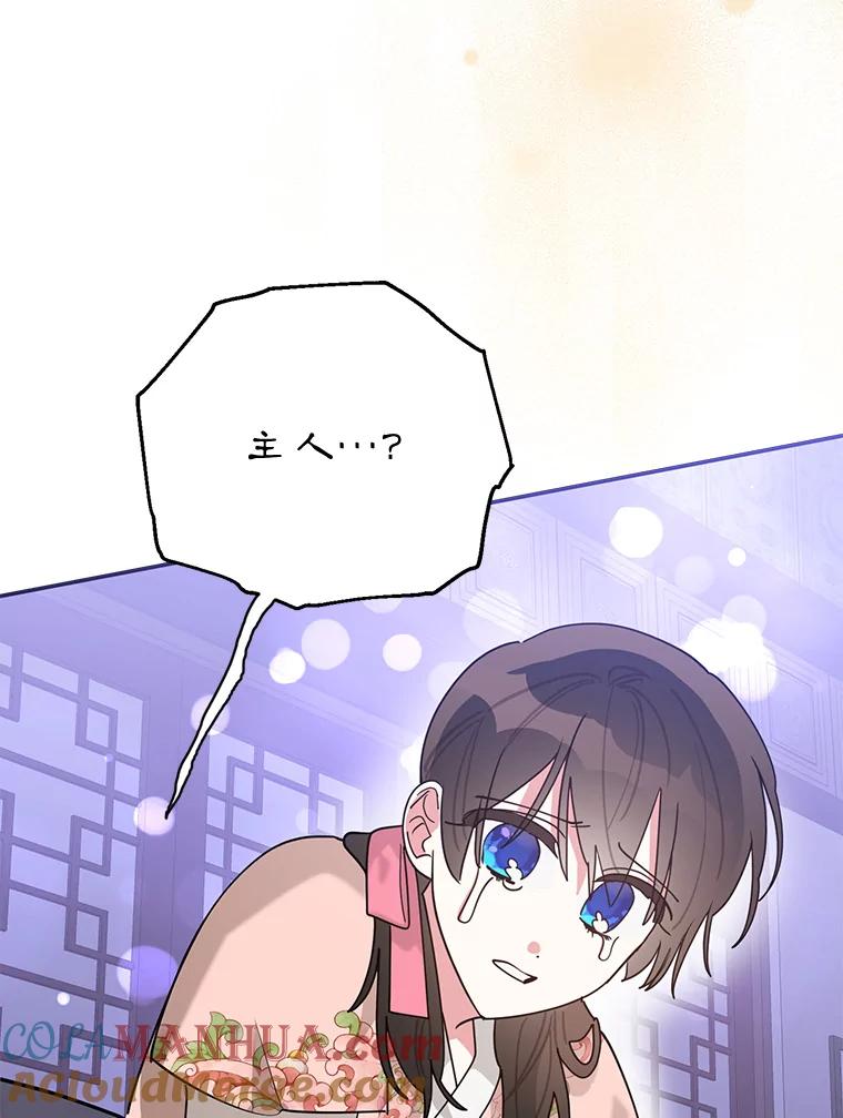 《终极魔头的宝贝女儿》100.邪不压正 第73页