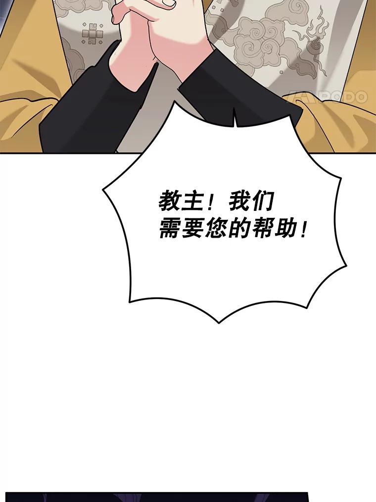 《终极魔头的宝贝女儿》101.天火焚曦 第80页