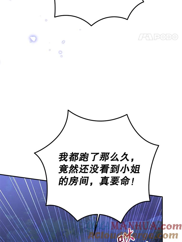 《终极魔头的宝贝女儿》101.天火焚曦 第41页