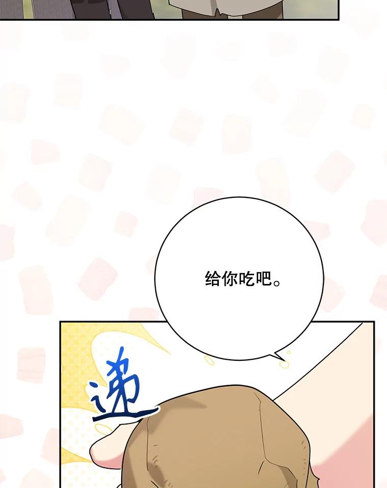 《终极魔头的宝贝女儿》101.天火焚曦 第104页