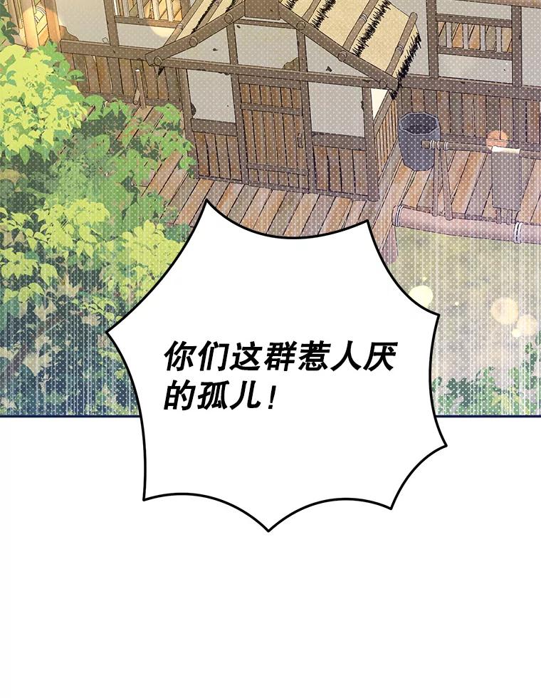 《终极魔头的宝贝女儿》101.天火焚曦 第90页