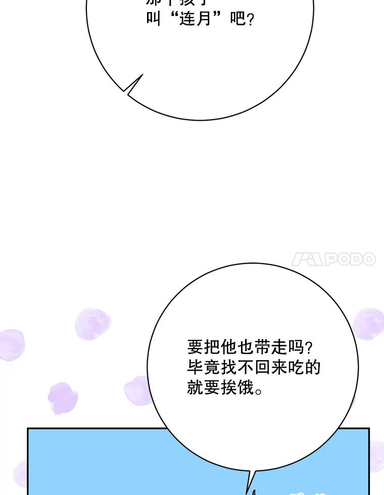 《终极魔头的宝贝女儿》101.天火焚曦 第96页