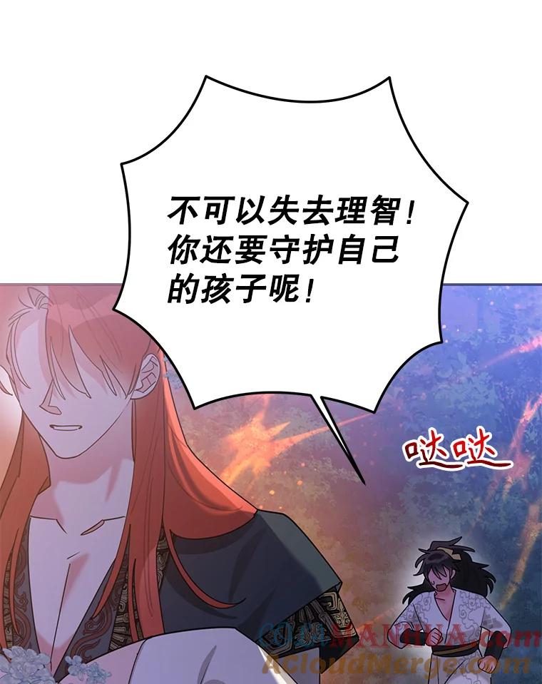 《终极魔头的宝贝女儿》101.天火焚曦 第69页