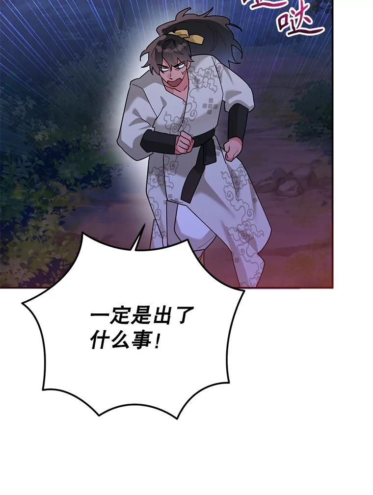 《终极魔头的宝贝女儿》101.天火焚曦 第42页