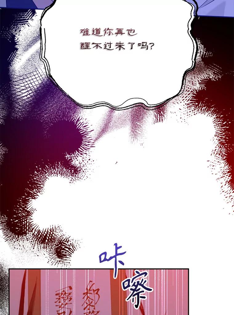 《终极魔头的宝贝女儿》101.天火焚曦 第28页