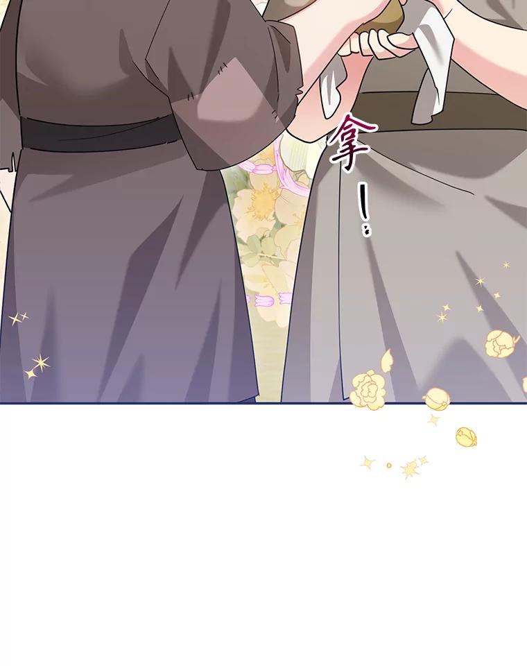 《终极魔头的宝贝女儿》101.天火焚曦 第108页