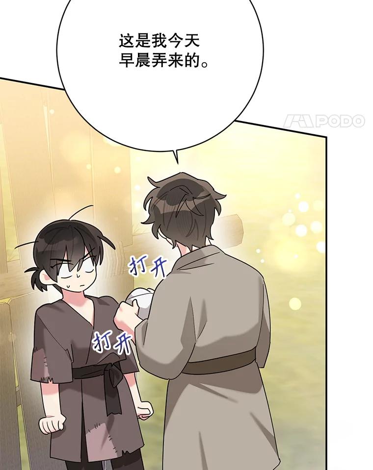 《终极魔头的宝贝女儿》101.天火焚曦 第103页