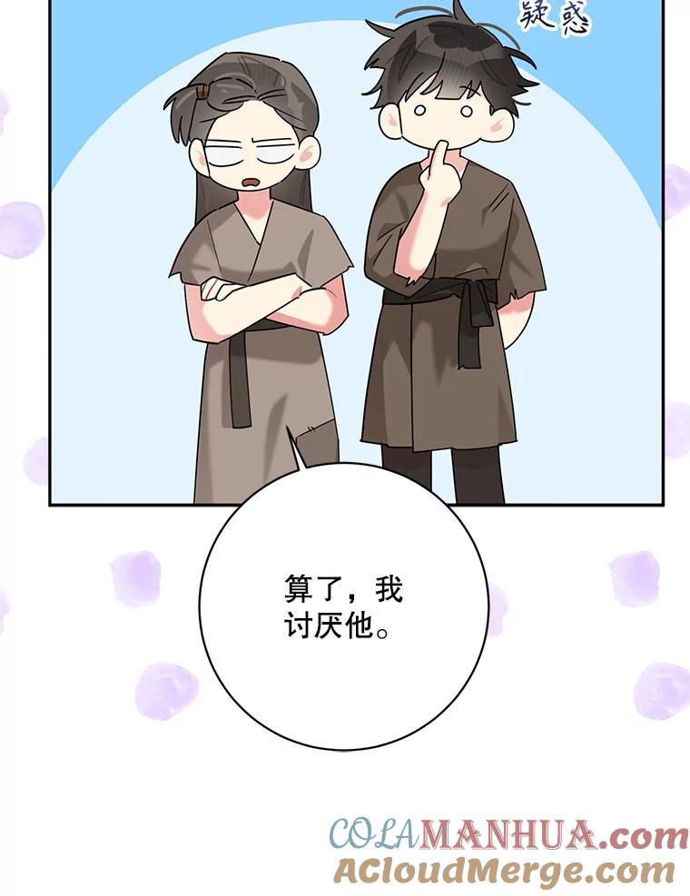《终极魔头的宝贝女儿》101.天火焚曦 第97页