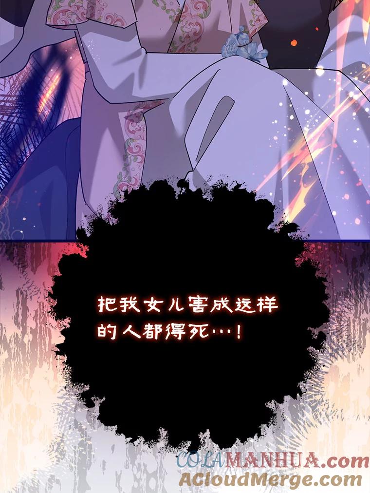 《终极魔头的宝贝女儿》101.天火焚曦 第61页