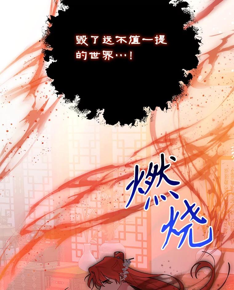 《终极魔头的宝贝女儿》101.天火焚曦 第34页