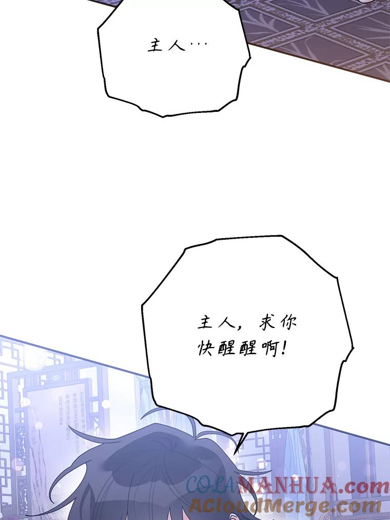 《终极魔头的宝贝女儿》101.天火焚曦 第5页