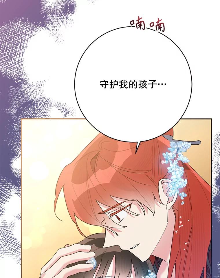 《终极魔头的宝贝女儿》101.天火焚曦 第72页