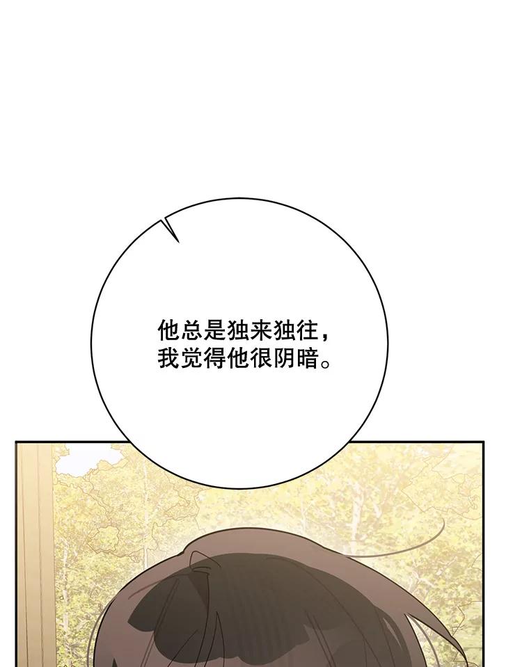 《终极魔头的宝贝女儿》101.天火焚曦 第98页