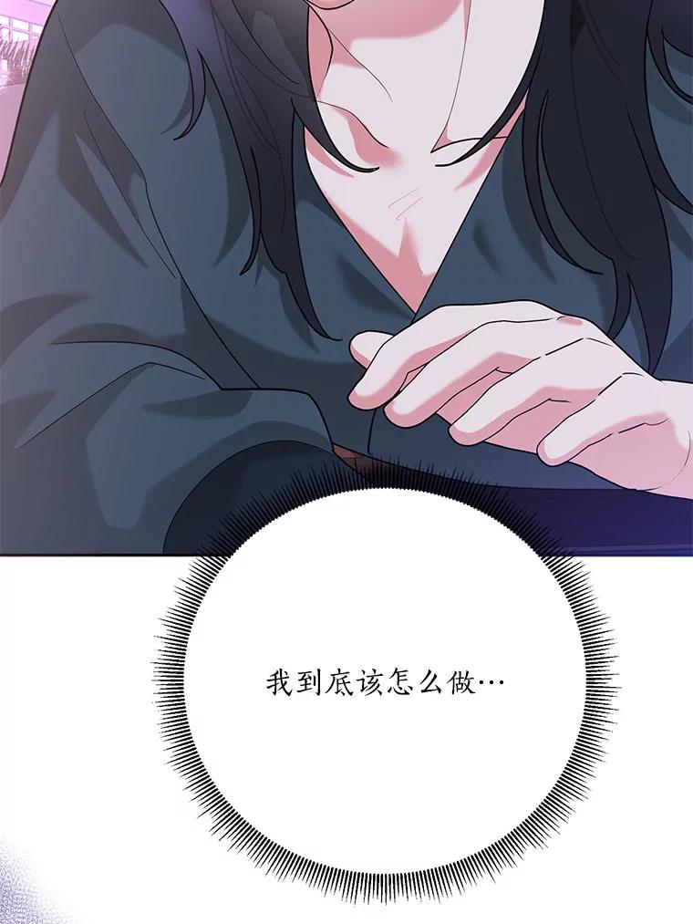 《终极魔头的宝贝女儿》101.天火焚曦 第8页