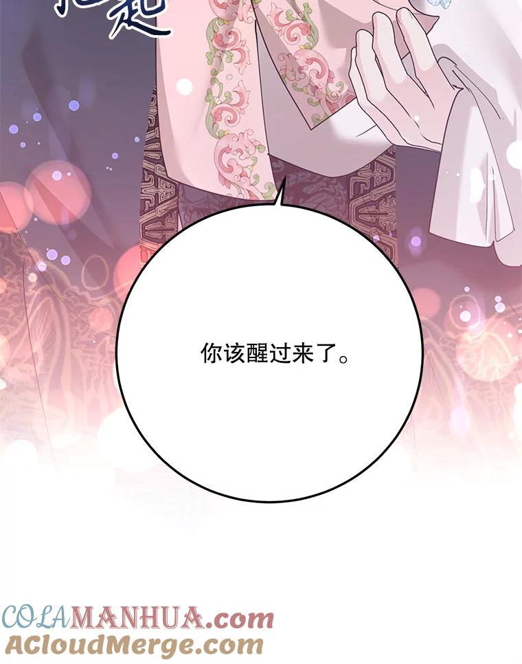 《终极魔头的宝贝女儿》101.天火焚曦 第21页