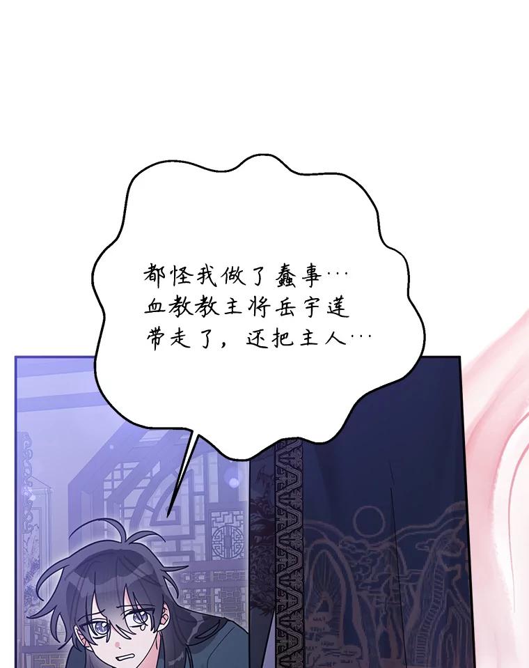 《终极魔头的宝贝女儿》101.天火焚曦 第16页