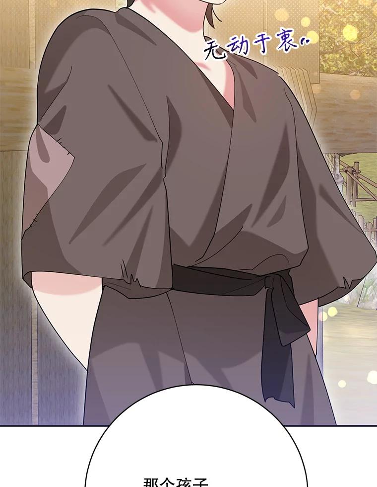 《终极魔头的宝贝女儿》101.天火焚曦 第95页