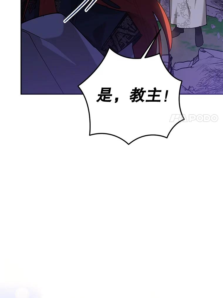 《终极魔头的宝贝女儿》101.天火焚曦 第83页
