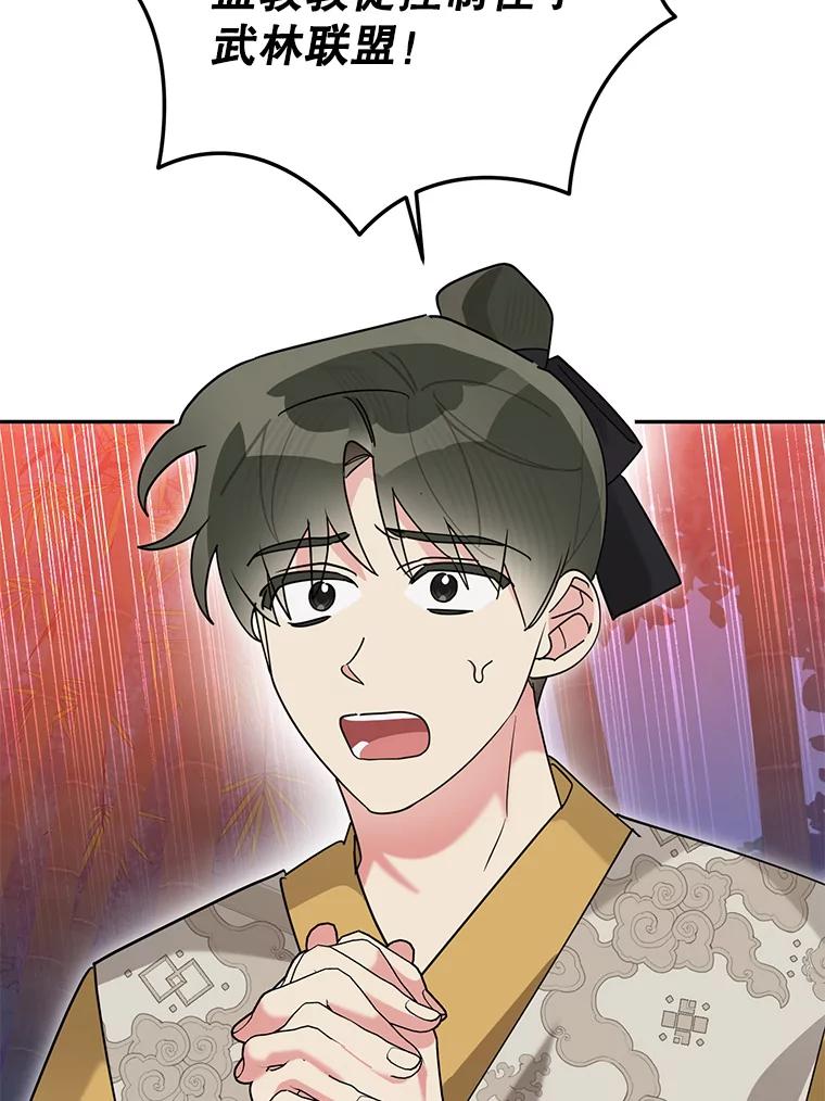 《终极魔头的宝贝女儿》101.天火焚曦 第79页
