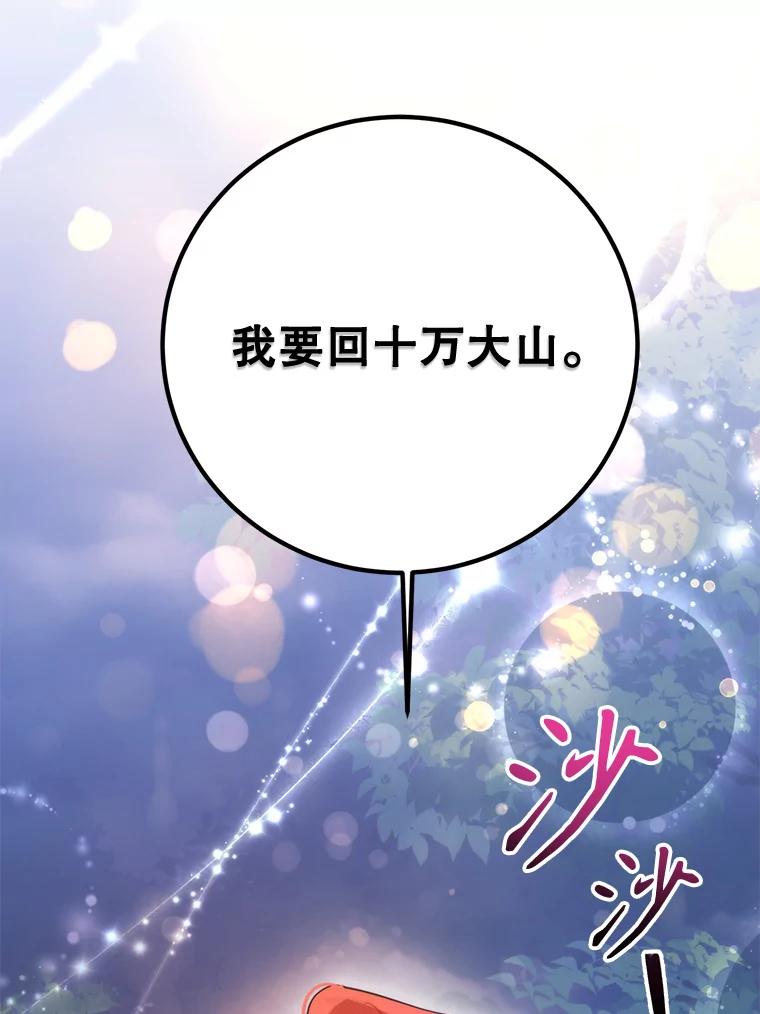 《终极魔头的宝贝女儿》101.天火焚曦 第84页