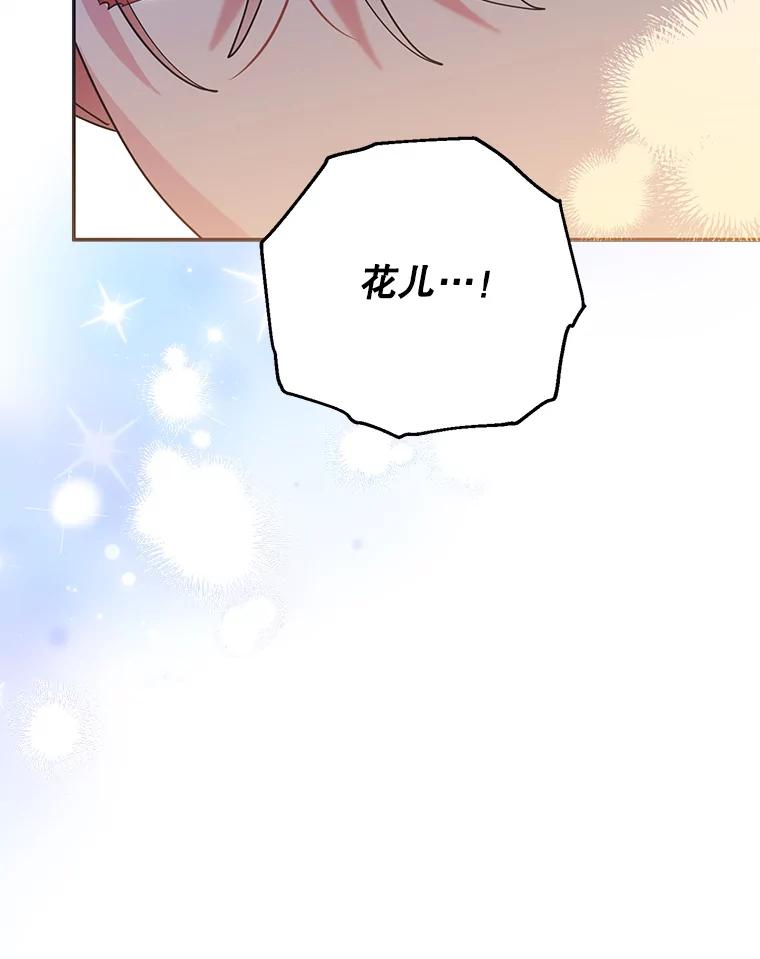 《终极魔头的宝贝女儿》101.天火焚曦 第67页