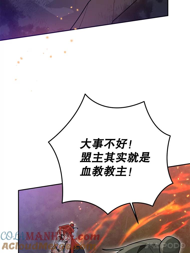 《终极魔头的宝贝女儿》101.天火焚曦 第77页
